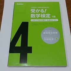 数字検定4級のサムネイル