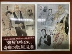 【初版】スモーキング　１巻、２巻（１巻帯付き）のサムネイル