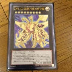 遊戯王 CNo107超銀河眼の時空龍レリーフのサムネイル