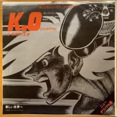 シミズ・ヤスオ K.O レコード あしたのジョーのサムネイル