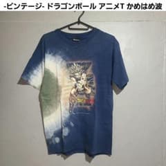ビンテージ》ドラゴンボール アニメT 孫悟空 かめはめ波 00s USA企画 