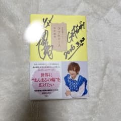 ラフ＆ピース 松本梨香 サイン入り - メルカリ
