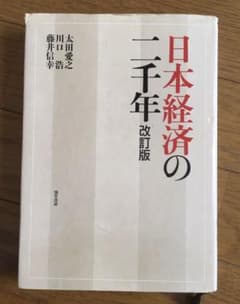 日本経済の二千年のサムネイル