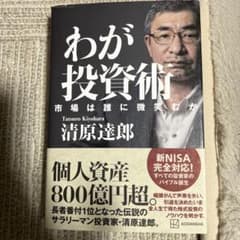 わが投資術 市場は誰に微笑むかのサムネイル