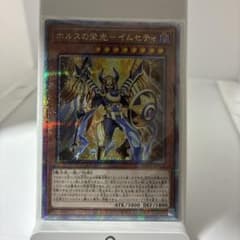 遊戯王OCG ホルスの栄光イムセティ 25thシークレット クオシク - メルカリ