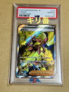 ポケモンカード　カナリィ　SR PSA10 MEGAドリームex キリ番 ポケモンカード カナリィ SR PSA10 MEGAドリームex キリ番 - メルカリ