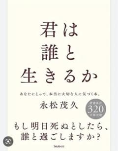 君は誰と生きるかのサムネイル