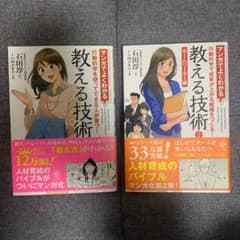 教える技術１・２ セット販売のサムネイル