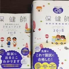 保健師国家試験 レビューブック QBのサムネイル