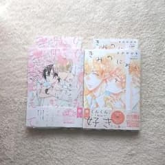 2冊セット  円藤エヌ  /さがのひをのサムネイル