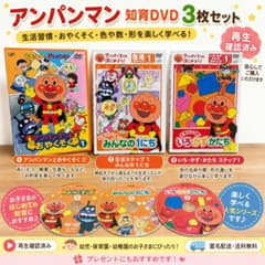 アンパンマンDVD3枚セット 知育 おやくそく 生活 いろ かず かたち