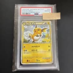 PSA10 라이츄 LEGEND 배틀 스타트 데크 002/011