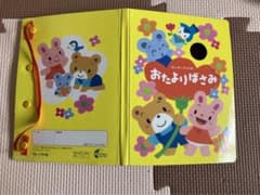 おたよりばさみ　キンダーブックのサムネイル