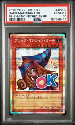 PSA10】遊戯王 ブラックマジシャンガール プリシク スタンプ LPST