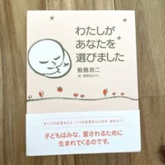 わたしがあなたを選びましたのサムネイル