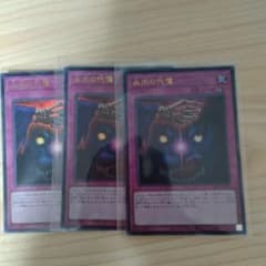 遊戯王　血肉の代償　3枚セットのサムネイル