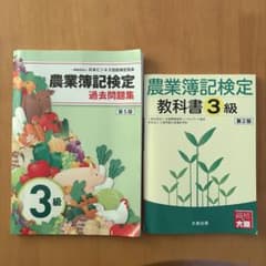 農業簿記検定 1級 教科書・問題集 農業簿記検定 問題集1級 原価計算編 第2版 | 全国農業経営
