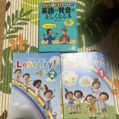 英語の発音が正しくなる本 let's tryのサムネイル