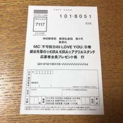 不可抗力の I LOVE YOU 懸賞ハガキのサムネイル