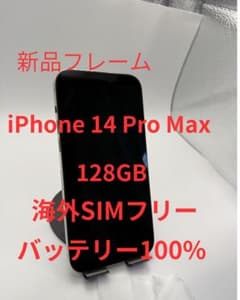 iPhone14 Pro Max ゴールド 大容量バッテリー100 SIMフリー - メルカリ
