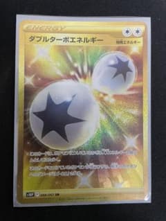ポケモンカード ダブルターボエネルギー URのサムネイル