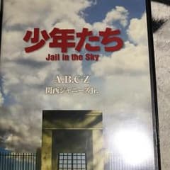 少年たち 関西ジャニーズJr. A.B.C-Zのサムネイル