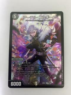 アーテルゴルギーニ 葛葉のサムネイル