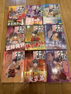 戦国小町苦労譚　1〜9 漫画セットのサムネイル