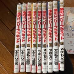 椿町ロンリープラネット 1〜9巻のサムネイル