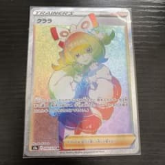 ポケモンカード ポケカ クララ HR トレーナー サポート SRのサムネイル