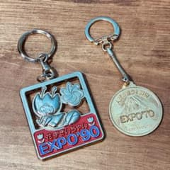 当時物大阪万博 EXPO'70 / 花の万博 EXPO'90 キーホルダー◇昭和
