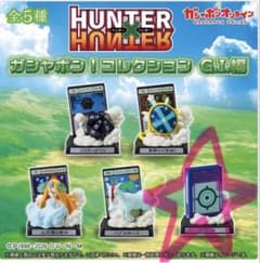 HUNTER×HUNTER ガシャポン！コレクション G.I.編 G.Iブックのサムネイル