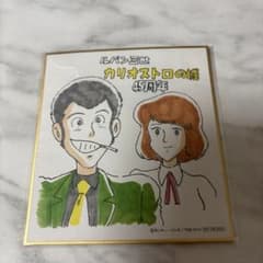 루팡 3세 카리오스트로의 성 45주년 영화 감상 특전 미니 사이즈 색지