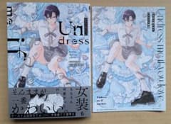 好きなら脱がせて。のサムネイル