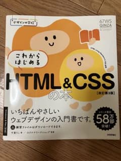 これからはじめるHTML&CSSの本 改訂第3版のサムネイル