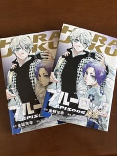 ブルーロック EPISODE凪 原宿 特典漫画のサムネイル