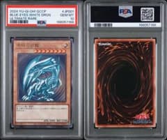 PSA10】青眼の白龍 レリーフ アルティメットレア QCCP-JP001 - メルカリ