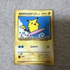 なみのりピカチュウ_「月刊コロコロコミック97年9月号」 おまけカード　美品 なみのりピカチュウ_「月刊コロコロコミック97年9月号」 おまけカード