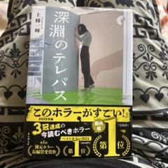 深淵のテレパス 上條輝のサムネイル