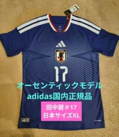 田中碧＃17☆正規品/オーセンティック☆日本代表 2026 ユニフォーム XL