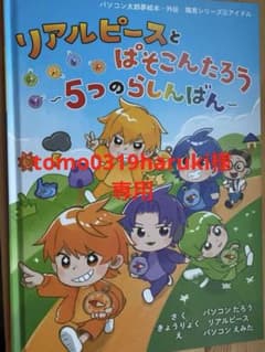 リアルピース 絵本のサムネイル