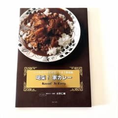 喝采！家カレー Kassai! Ie Curryのサムネイル