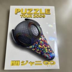 関ジャニ∞/TOUR 2∞9 PUZZLE ∞笑 ドッキリ盤〈3枚組〉 M6 - メルカリ