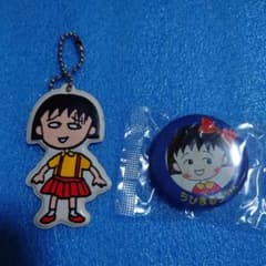 み*ー様 1990年代当時物ちびまる子ちゃん ボールチェーン 缶バッジ 2点