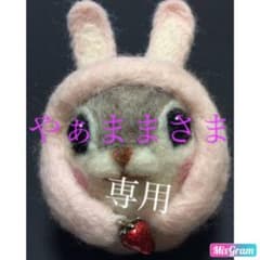 やぁままさま専用のサムネイル