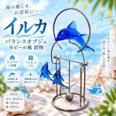 イルカ 置物 バランスオブジェ モビール風 ブルー 水族館 マリン雑貨のサムネイル