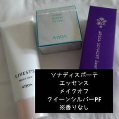 アルソア　ソナディスボーテエッセンス　クイーンシルバーPF　メイクオフのサムネイル