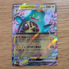 ナンジャモのハラバリーex RR SV9 バトルパートナーズ 030/100のサムネイル