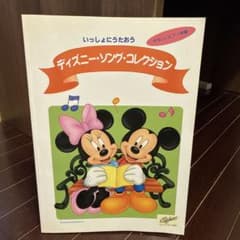 ディズニー・ソング・コレクションのサムネイル