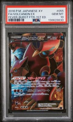ボルケニオンEX 7322717.webp 055/054]爆熱の闘士PSA10 [XY11-2 1ED ポケモンカードゲーム